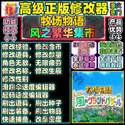 牧场物语风之繁华集市修改器全能17项功能 Steam正版科技自动发货