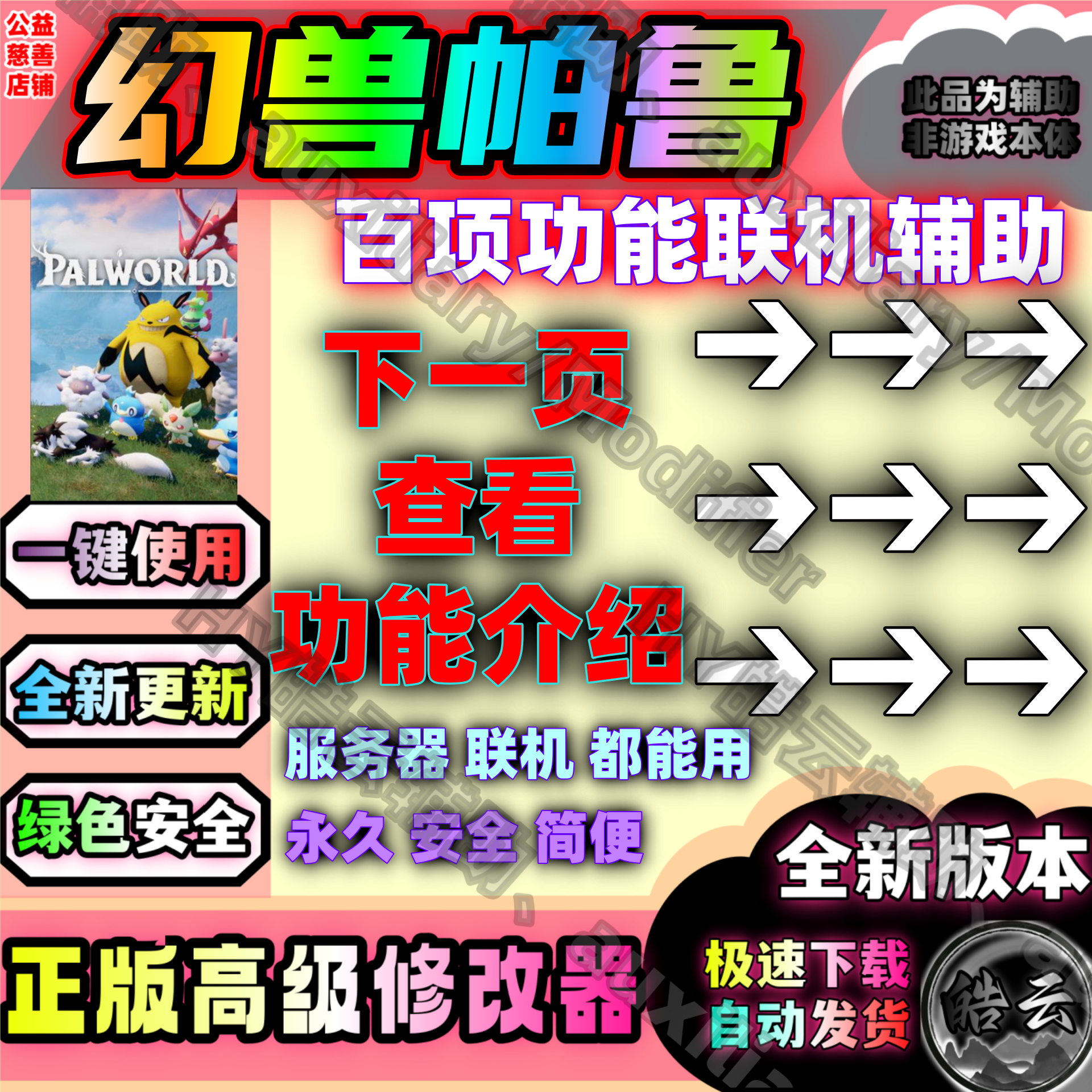 幻兽帕鲁修改器 自动发货 Steam 非风灵月影支持房主联机永玖使用,电玩/配件/游戏/攻略,STEAM,淘宝优惠券,粉丝福利购,淘宝优惠卷