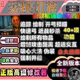 恐惧饥荒航海狼人杀 Steam/多人联机辅助/稳定/永久/包更新包安装