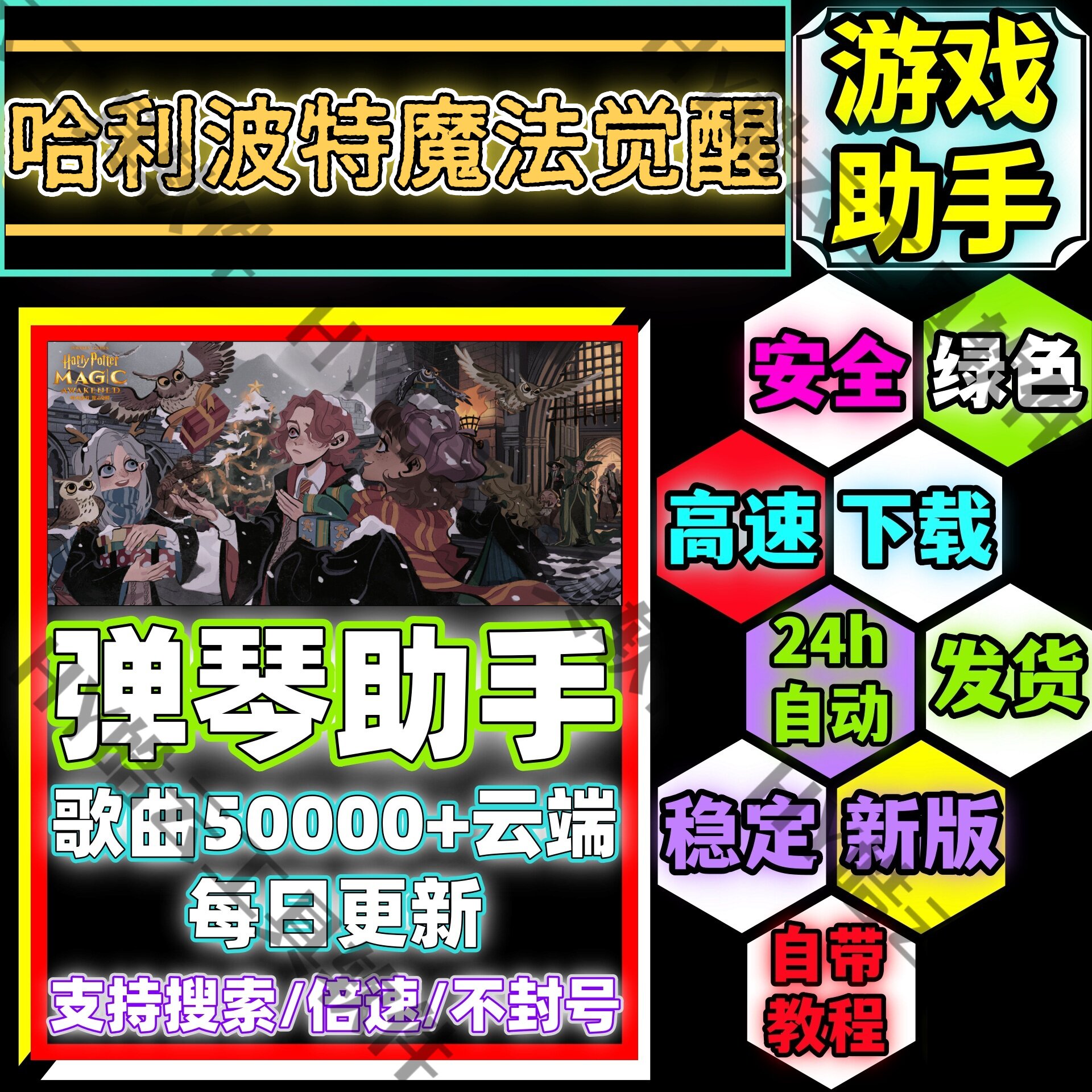 哈利波特魔法觉醒自动弹琴安卓手机版/安全/绿色/合法