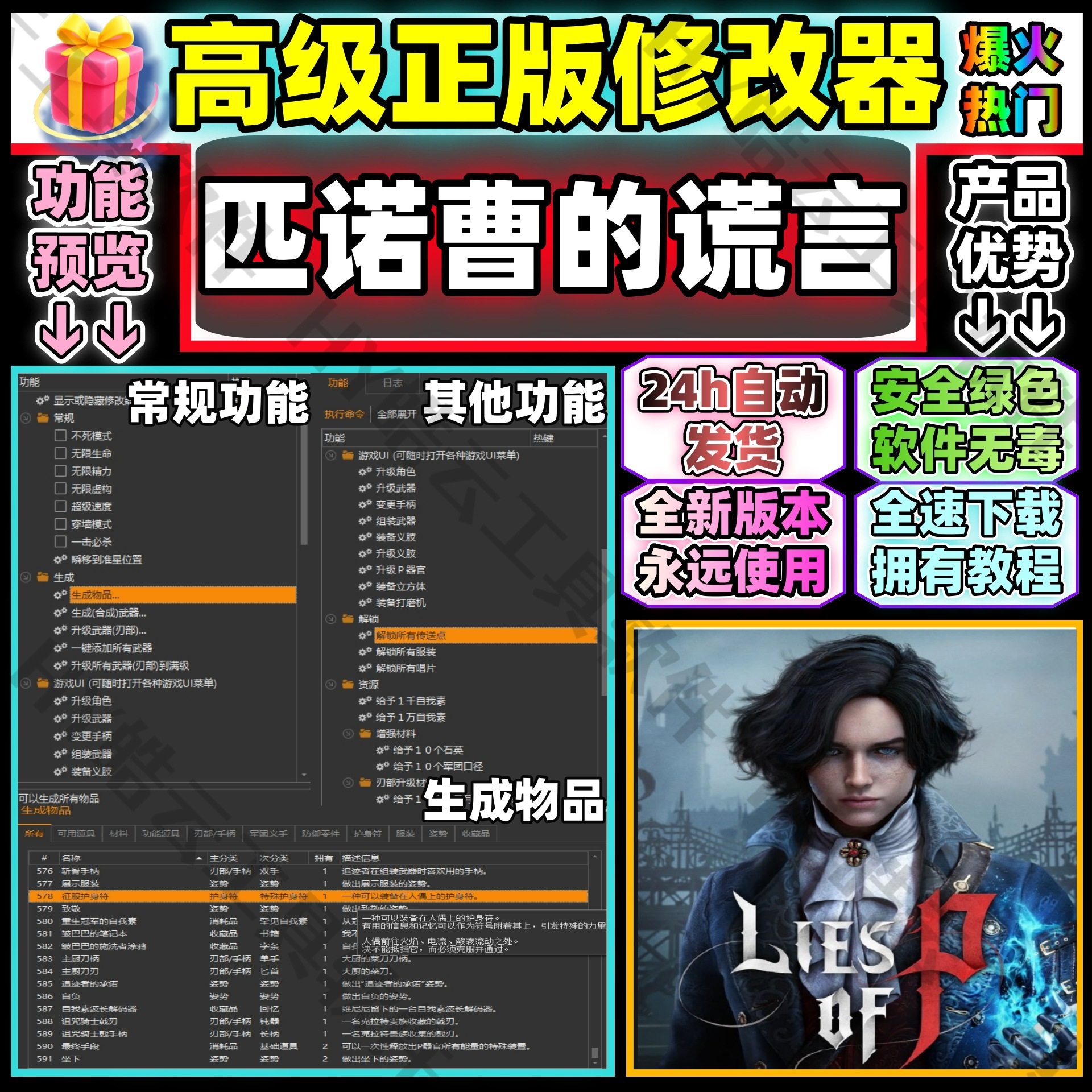匹诺曹的谎言高端修改器Steam自动发货LiesOfP非风灵月影永玖使用