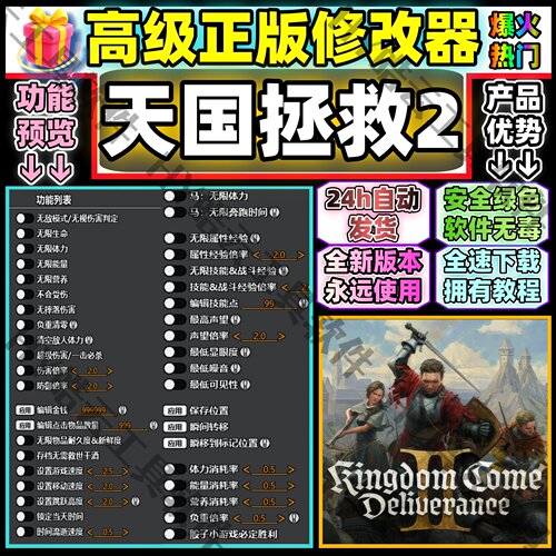 天国拯救2修改器KingdomComeDeliveranceII正版Steam永玖用自动发