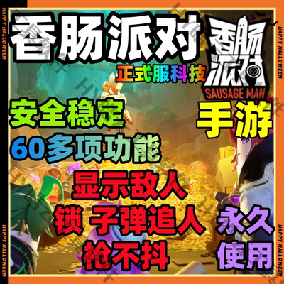 香肠派对科技技术支持服务手游安卓taptap版新品底价出特价永玖用