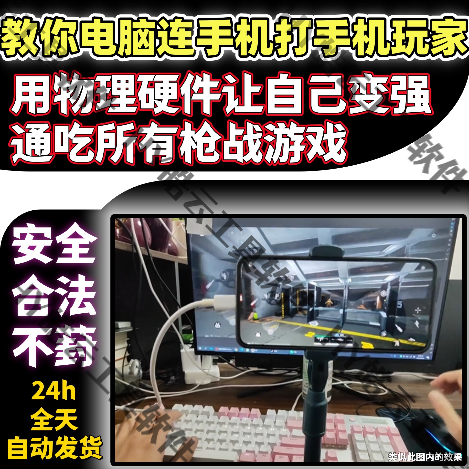 三角洲安卓手机平板电脑端控制键鼠控制游戏软件安全无毒稳定不葑