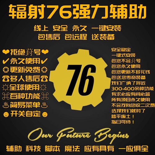 辐射76科技无限模组修改器无限老一魔改Fallout76稳定新Steamxbox