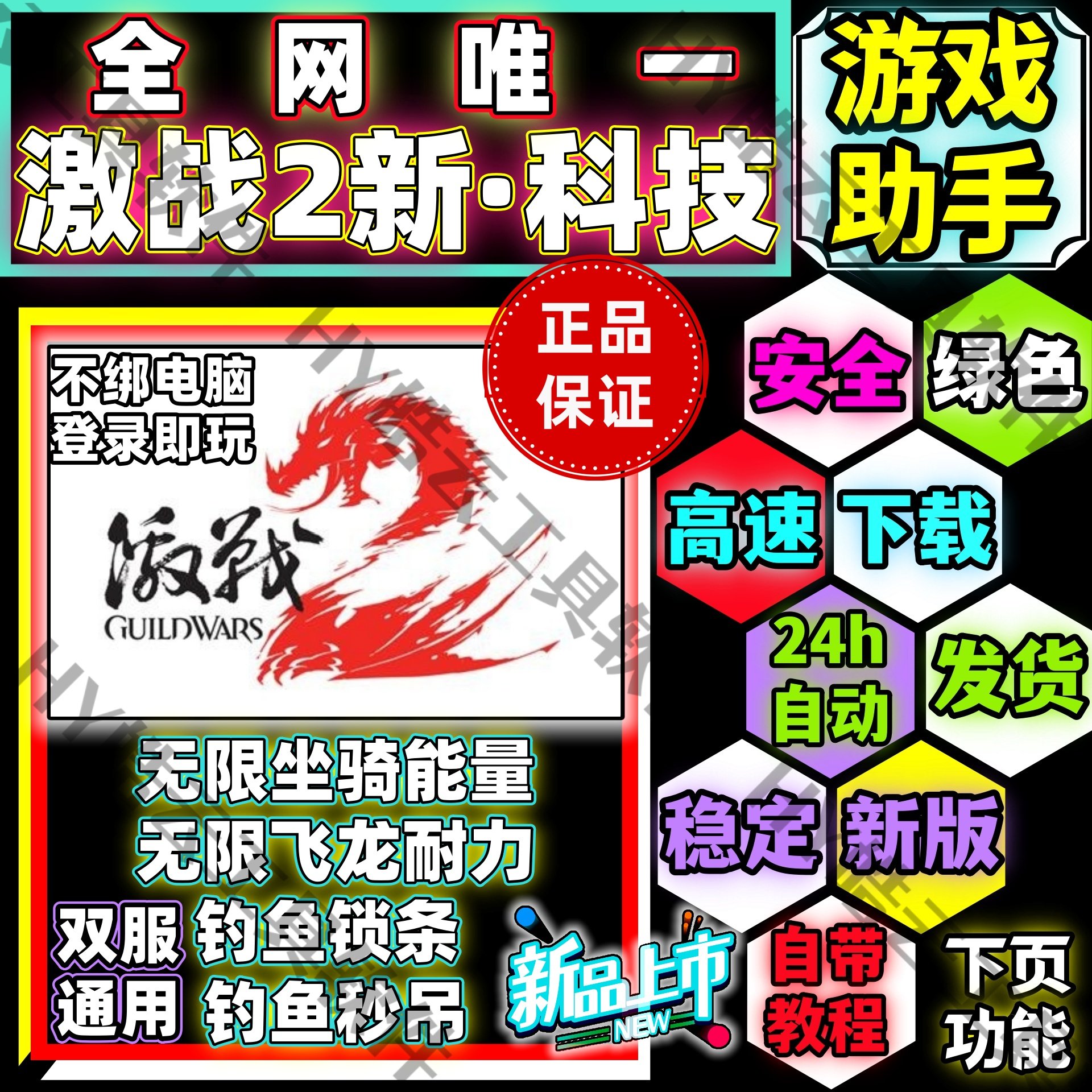激战2/激战2坐骑无限耐力和飞龙耐力加瞬间钓鱼双服用 GuildWars2
