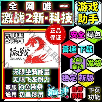 激战2/激战2坐骑无限耐力和飞龙耐力加瞬间钓鱼双服用 GuildWars2