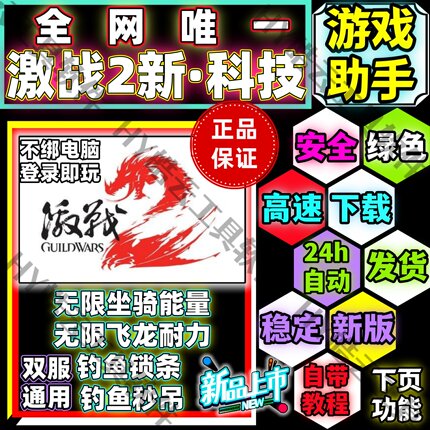 激战2/激战2坐骑无限耐力和飞龙耐力加瞬间钓鱼双服用 GuildWars2