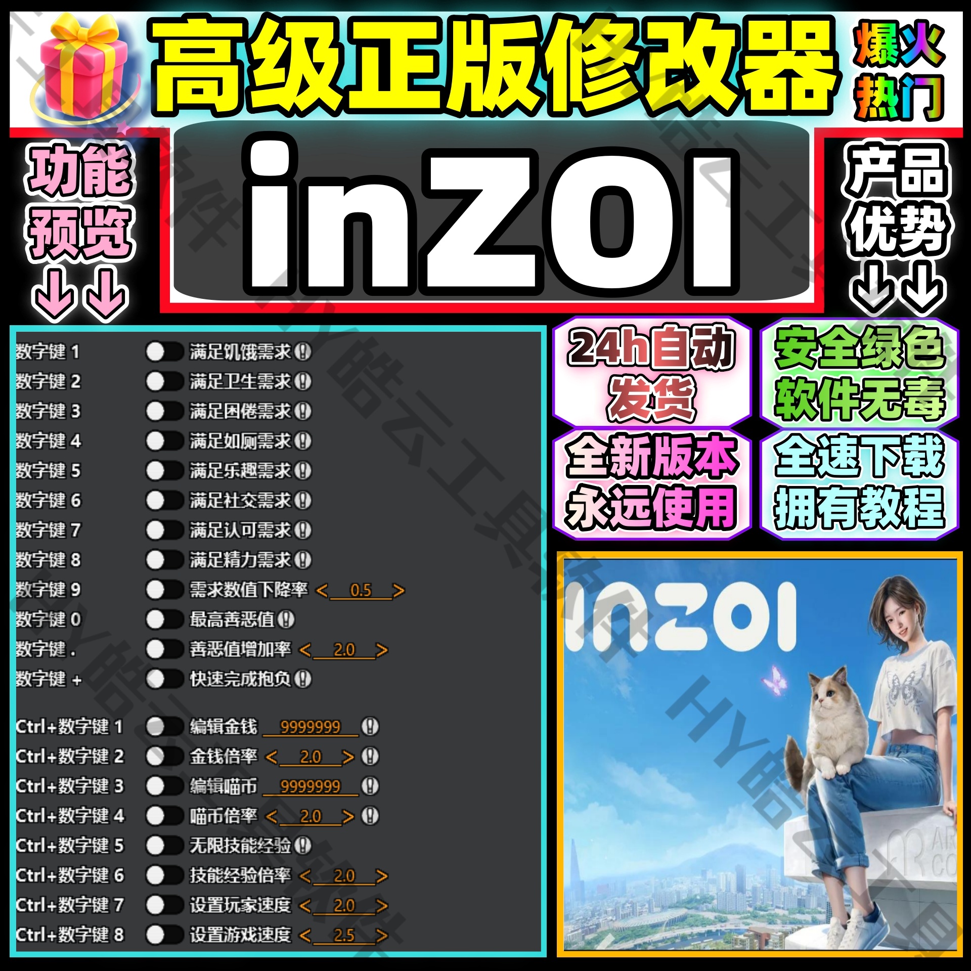 InZoI修改器全能20项功能 Steam正版科技 安全不葑号自动发货无毒