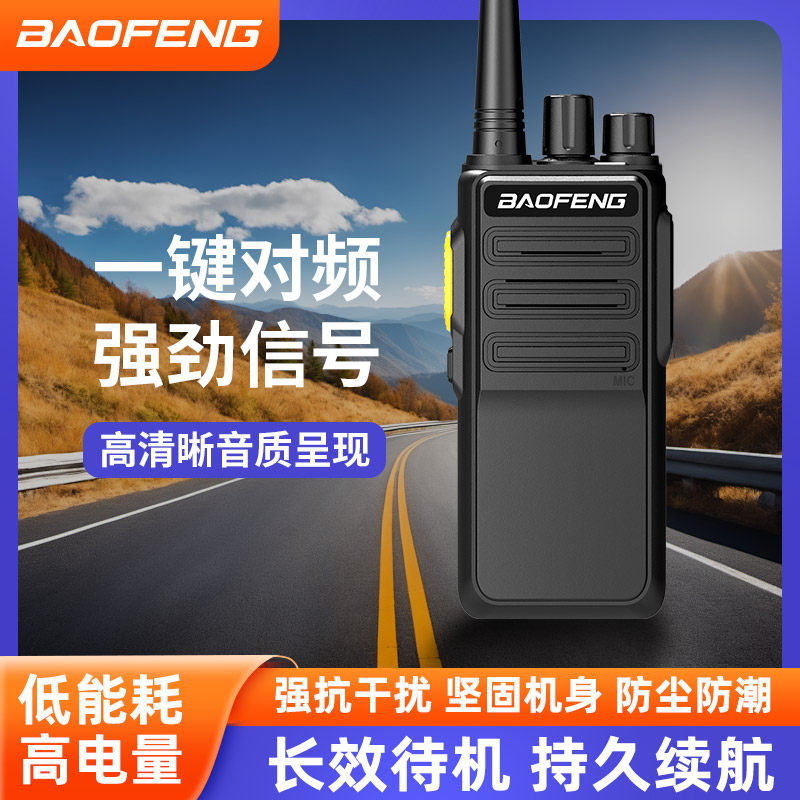 宝锋BF-1904对讲机2025新款民用50公里 餐饮工地专用宝峰一键对频