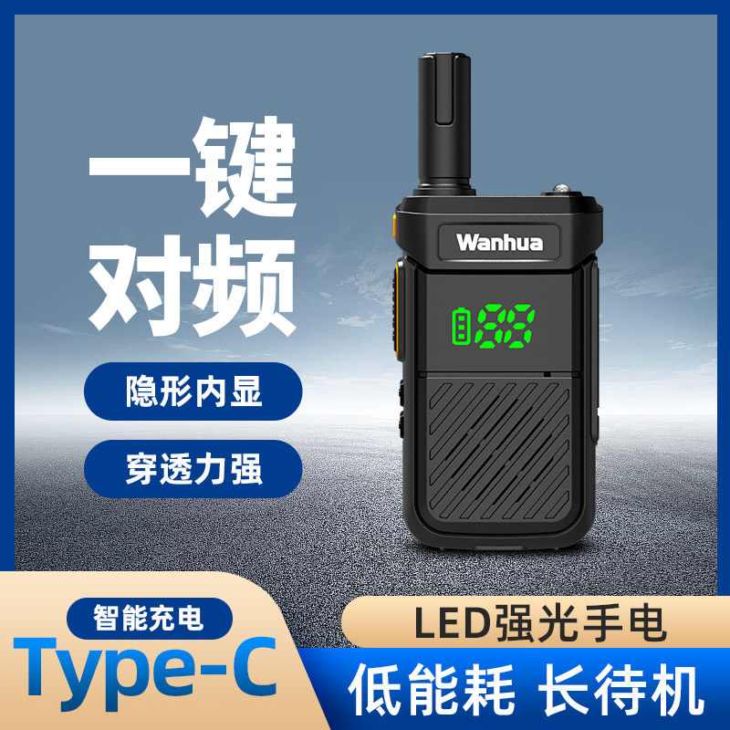 万华（Wanhua） 一键对频对讲机/儿童对讲机