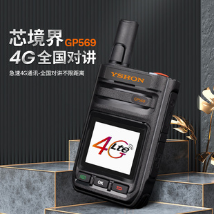易信（YSHON） GP-569 全网通4G插卡不限距离全国公网对讲机酒店