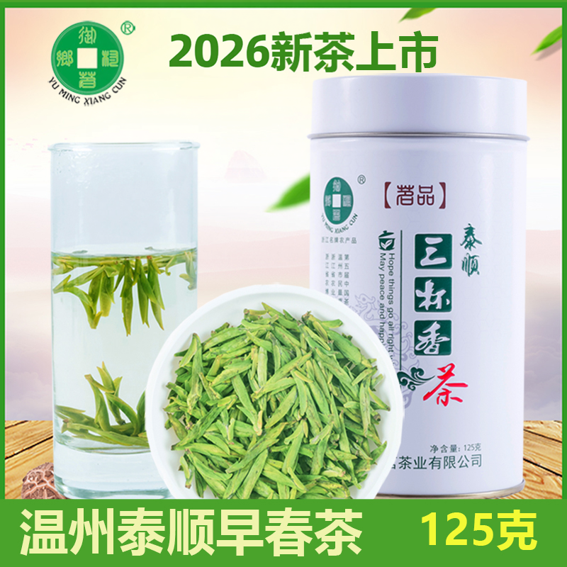 2026新茶浓香型明前泰顺三杯香办公乌牛绿茶头采嫩芽特级罐装茶叶