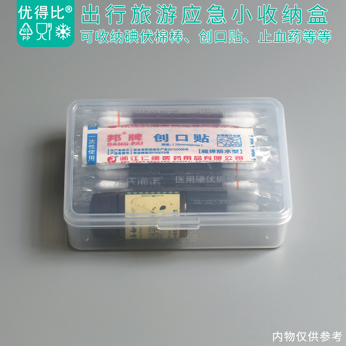优得比零件收纳盒创可贴收纳盒