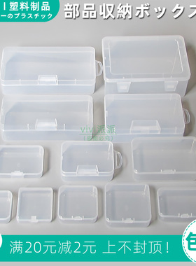 小收纳盒塑料透明盒子证件卡片整理盒样品包装盒迷你长方形周转盒