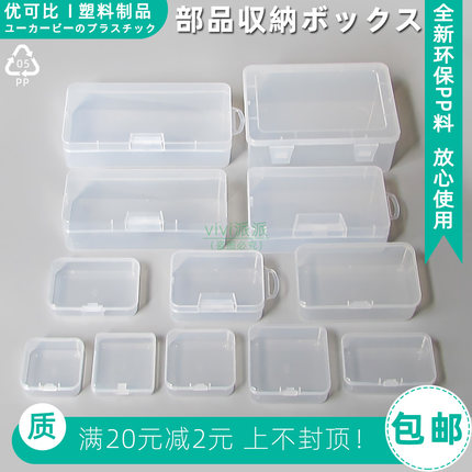 小收纳盒塑料透明盒子证件卡片整理盒样品包装盒迷你长方形周转盒