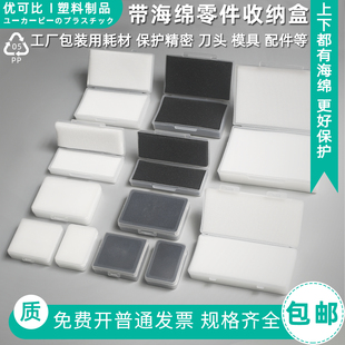 带海绵盒钨钢工件盒包装盒精密模具配件工具刀头塑料零件保护盒子