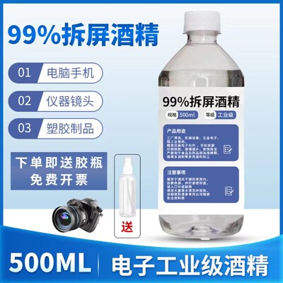 酒精99%工业 高浓度500ml工业酒精电子精密仪器清洁 拔罐酒精灯