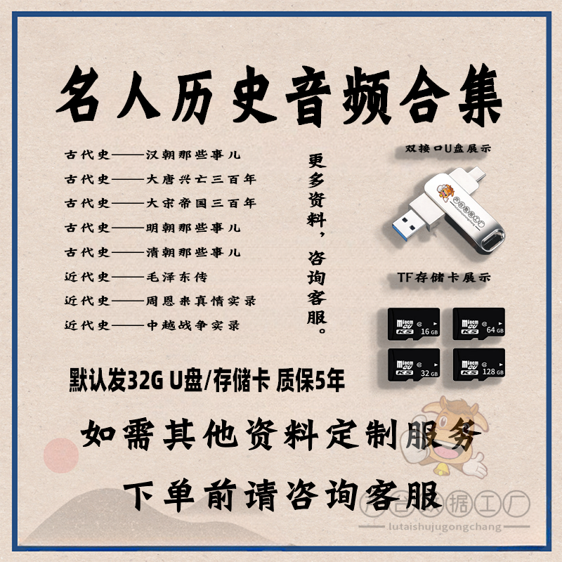 近代历史人物故事有声小说内存卡名人历史音频U盘mp3老人收音机卡