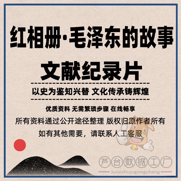 红相册·毛泽东的故事20集 抖音热门解说高清视频纪录片素材