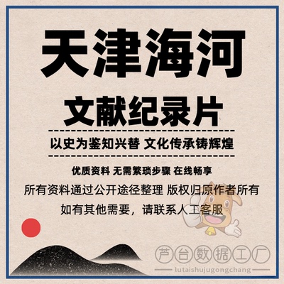 天津海河纪录片6集高清视频全集视频素材 抖音热门视频解说素材