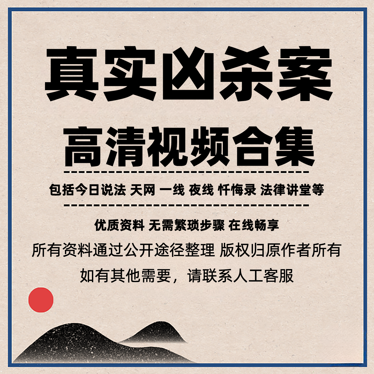 真实凶杀案高清视频合集