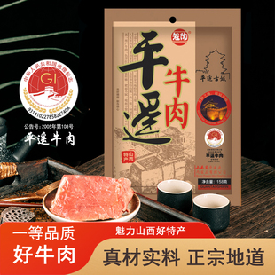 山西特产晋中平遥牛肉休闲食品熟食原味大块牛肉卤牛肉158g凉拌