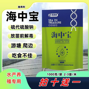 海中宝解毒净水解药残鱼小龙虾蟹塘抗应激灵开口诱食灵水产养殖药