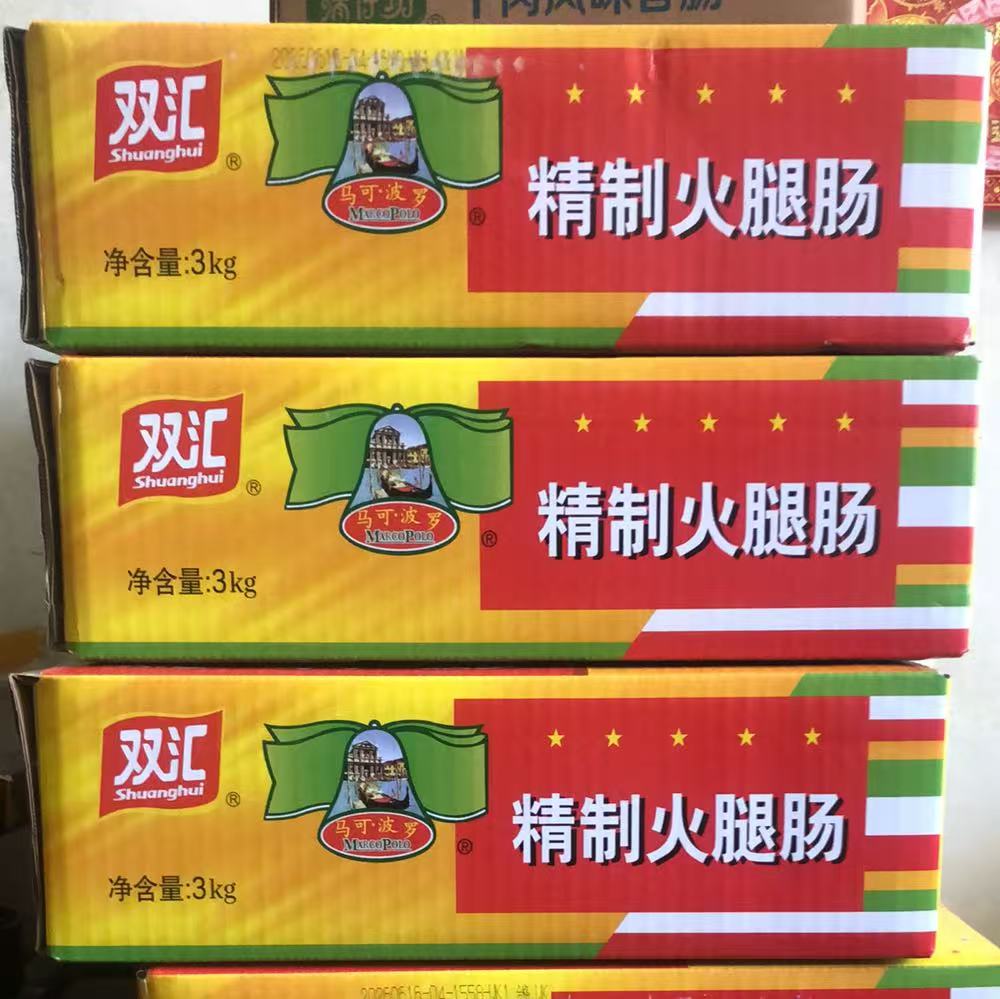 双汇马可波罗精致火腿肠 马可70克80克100克120克150克整箱包邮
