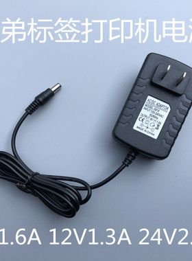 兄弟 PT-P700 PT-7600 标签机打印机电源适配器 12V2A电源线