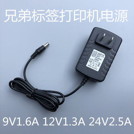 兄弟 PT-P700 PT-7600 标签机打印机电源适配器 12V2A电源线