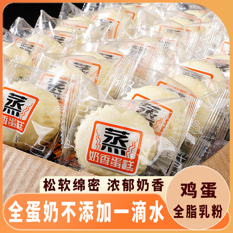 蒸蛋糕1000g奶香健康营养小蛋糕面包早餐整箱零食品中式传统糕点