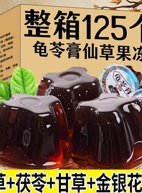 龟苓膏果冻500g即食仙草冻办公室下午茶儿童休闲解馋零食小吃整箱