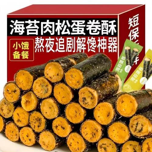 肉松海苔蛋卷独立包装夹心网红咸味休闲解馋零食品即食年货一整箱