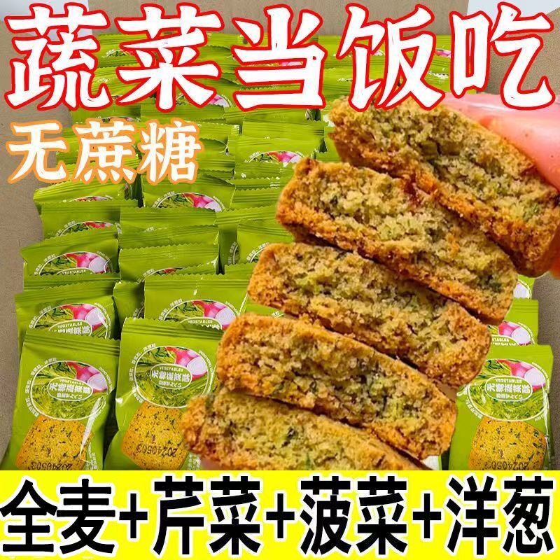 无糖蔬菜酥代餐压缩饼干无蔗糖饱腹老人孕妇儿童休闲食品零食整箱