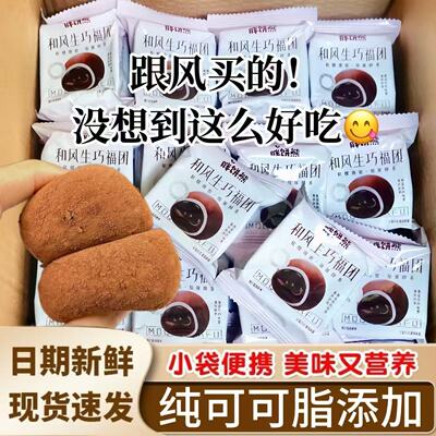 【脆珠款】和风生巧福团大福日式网红雪媚娘爆浆巧克力夹心糯米糍