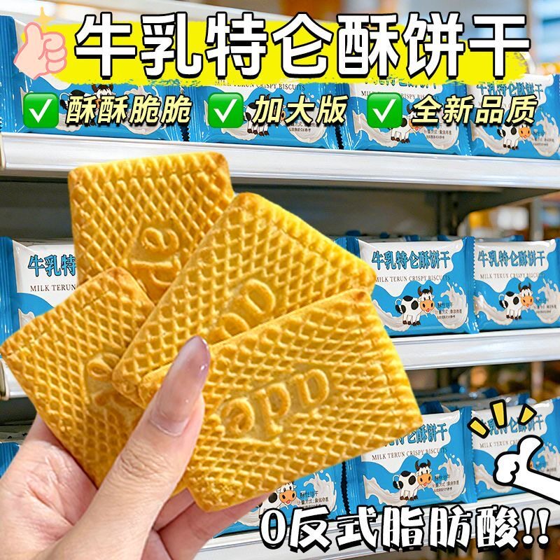 牛乳牛奶香曲奇饼干特浓特仑早餐酥代餐童年办公室休闲零食下午茶