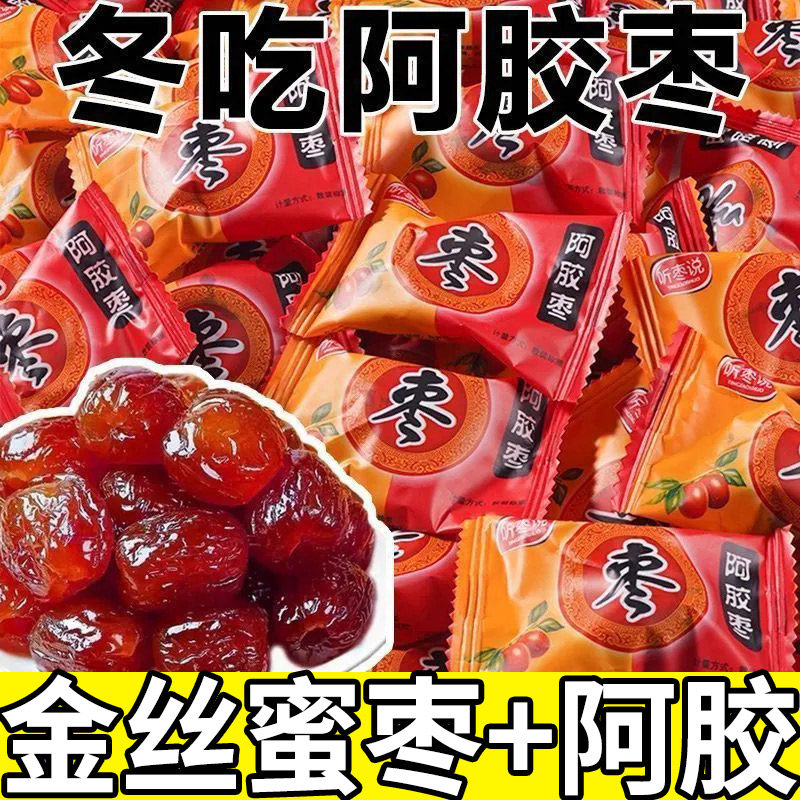 阿胶蜜枣无核水晶枣无核阿胶蜜枣小包装独立解馋水果零食休闲蜜饯