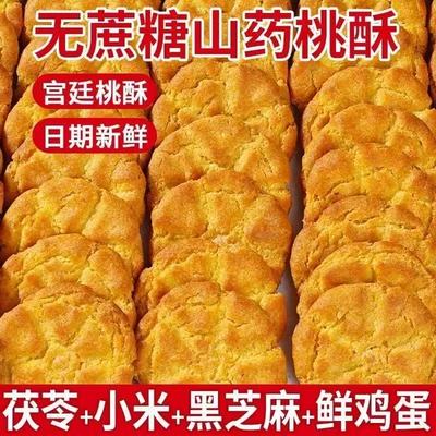 茯苓小米铁棍山药桃酥饼无蔗糖早餐代餐粗粮糕点整箱零食茯苓饼干
