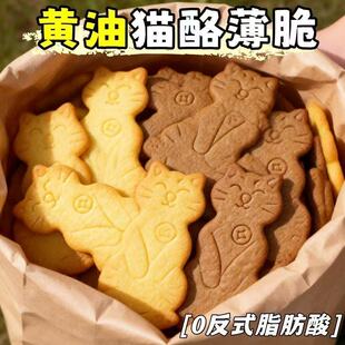 【个位数整箱】黄油猫酪饼干鸡蛋早餐休闲解馋零食品薄脆饼猫造型