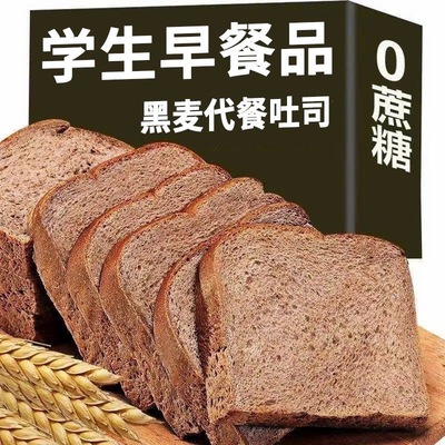 黑麦吐司全麦面包无加蔗糖粗粮面包早餐饱腹代餐面包糕点超值整箱