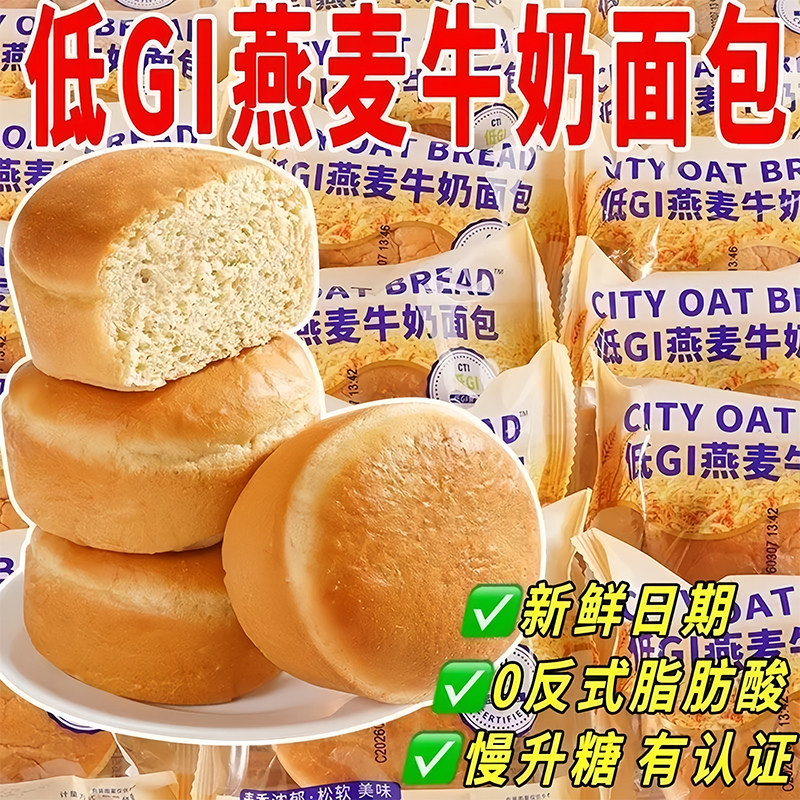 低gi面包缓升糖全麦燕麦蛋糕低糖即食早餐代餐饱腹休闲零食下午茶