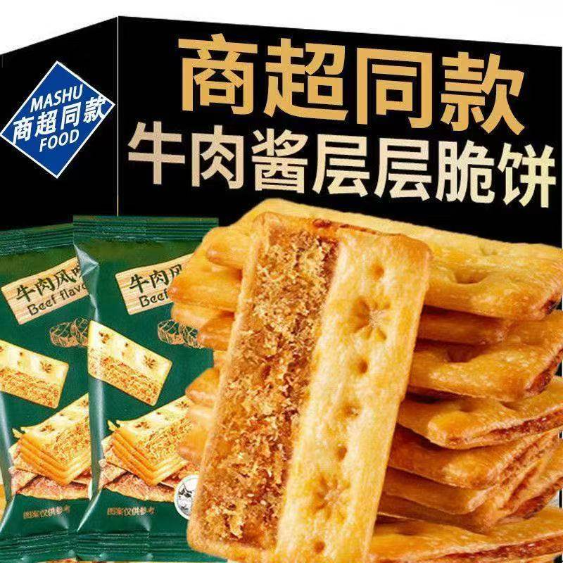 【整箱发货】牛肉馅酥脆饼干咸香风味肉松夹心薄脆下午茶休闲零食