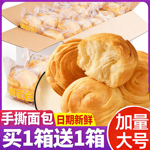 原味奶香味手撕面包代餐饱腹糕点