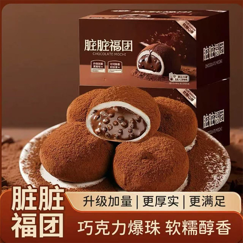 【抖音同款】焙福星脏脏福团720g和风生巧大福网红巧克力福团糯米,零食/坚果/特产,麻薯/大福/青团,淘宝优惠券,粉丝福利购,淘宝优惠卷