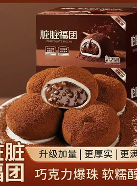 抖音同款官方授权脏脏福团