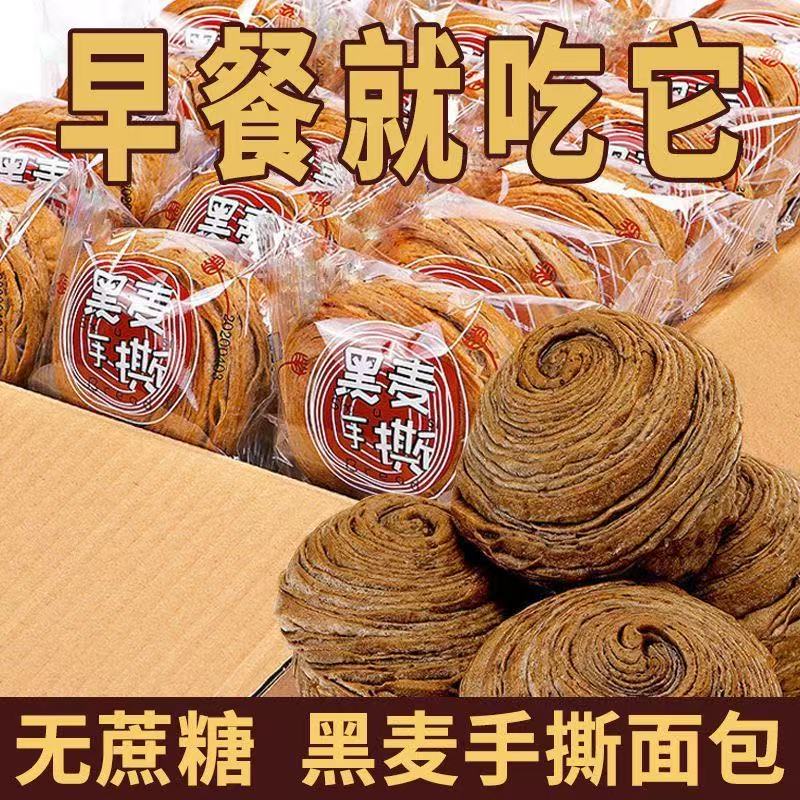 黑麦手撕面包早餐食品学生儿童主食杂粮零食代餐饱腹休闲糕点整箱
