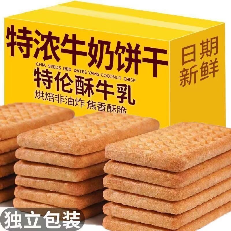 牛奶特仑牛乳散装饼干特浓老式营养整箱早餐独立小包装零食一整箱