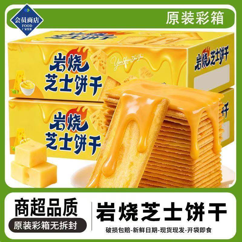 岩烧芝士咸味饼干整箱薄脆零食品休闲网红食品小吃办公室美食包装,零食/坚果/特产,薄脆饼干,淘宝优惠券,粉丝福利购,淘宝优惠卷
