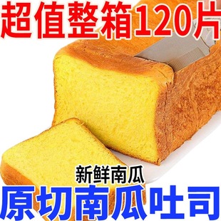南瓜味吐司面包超软切片全麦面包手撕休闲无蔗糖零食早餐速食整箱